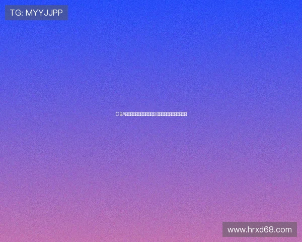 CBA全明星赛完整阵容正式公布 球迷期待明星球员激烈对决 CBA全明星赛完整阵容正式公布 球迷期待明星球员激烈对决